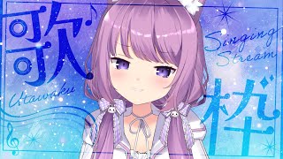 【 #歌枠 / #KARAOKE 】ちょっとだけ聴いてかない？🤗【久遠たま】 #shorts