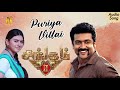 Puriyavillai Audio Song | Singam 2 | Suriya | Anushka Shetty | Hansika Motwani