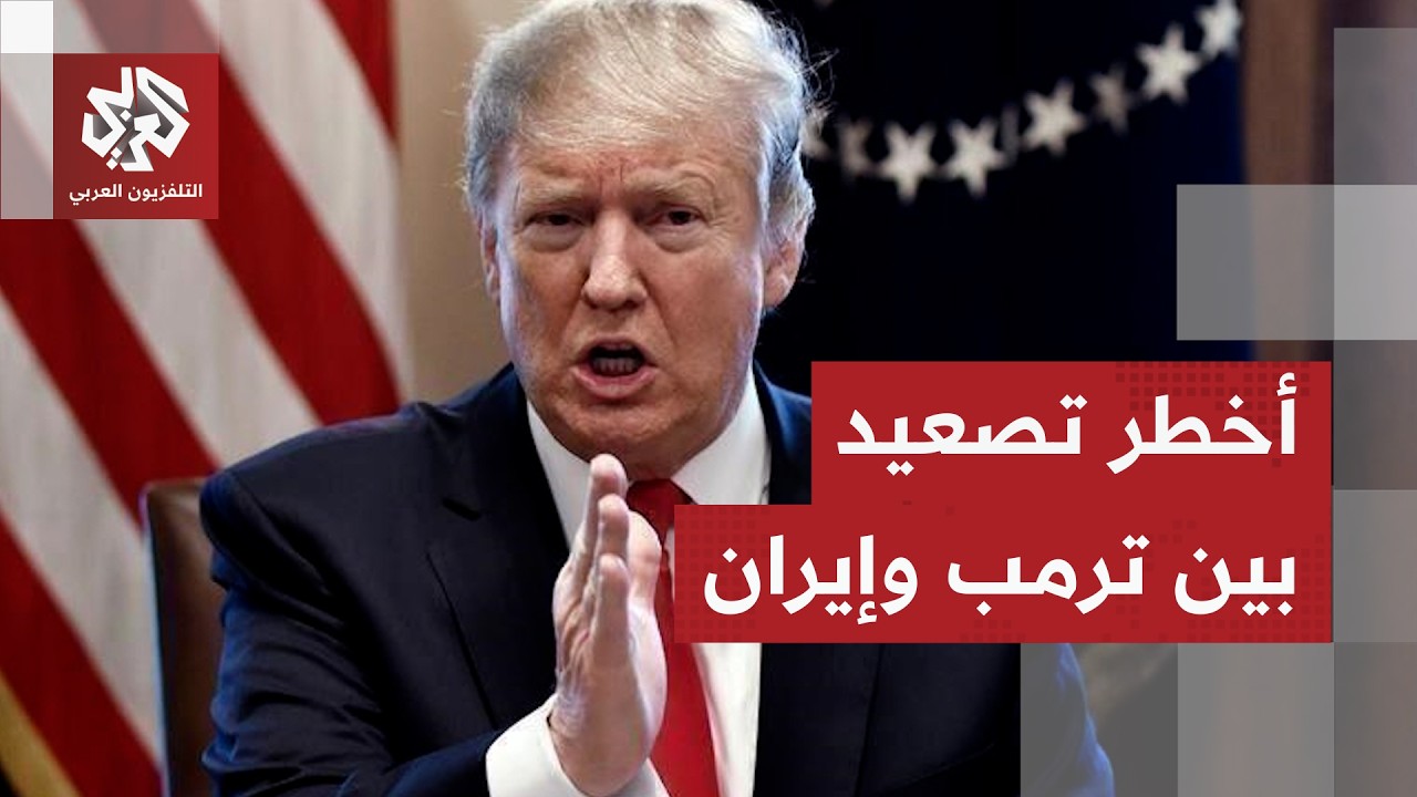 الحرب تدخل منعطفا خطيرا .. ترمب يهدد بالجحيم وإيران ترد وتكشف أوراقها وجاهزيت