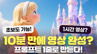 10분 만에 영상 완성? 프롬프트 한 줄 + 나노 바나나로 끝내는 MagicLight