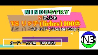 MINDUSTRY vsリッチ（Liches）100体 ターフィールズ編 Tar Fields