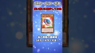 【遊戯王】SRカールターボを良い感じに紹介してみた