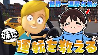 【妹に運転を教える】世界一温厚な弟vs絶対に言うことを聞かない妹