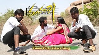 Maharshi Paala Pitta Cover Song || Mahesh Babu || Pooja hegde || Vamsi Paidipally || DSP  || RCRaju