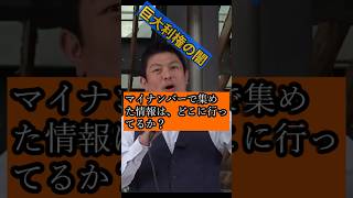 マイナンバーカードの情報は何処へ行っているのか？