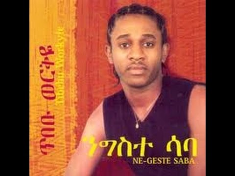 Tibebu Workiye - Hilmae (ህልሜ) 1995 E.C.
