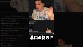 溝口にキレる男