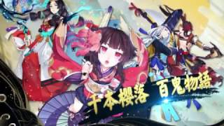 Видео 1 к игре Onmyoji