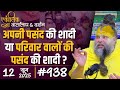 938 Ekantik Vartalaap Darshan 12 06 2025 Shri Hit Premanand Govind Sharan Ji Maharaj