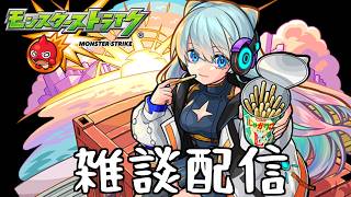 【モンスト】やることなくなったぜ…みんな追加超究極クリアできた？