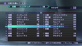 真・女神転生3