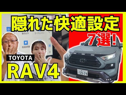 【知らない人は損してる】RAV4が超快適になるカスタマイズ7選！