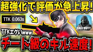 【CODM】※超強化で評価爆上がり！キル速0.06秒のチート武器がヤバすぎる件【CODモバイル】