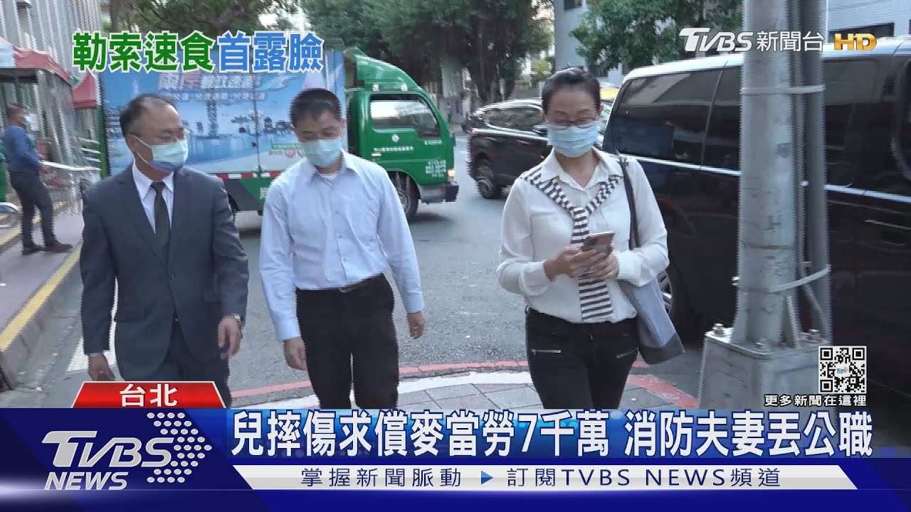 兒摔斷手求償麥當勞7千萬 消防夫妻:小孩無價