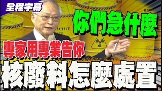 [問卦] 高階核廢可以再利用成為300年處置低階核廢