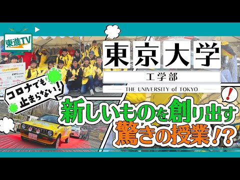 コンピュータ理工学科 【東京大学工学部】ものづくりを実践する驚きの授業を紹介!! ラリーカーで世界へ挑戦!!