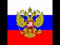Российский имперский гимн 