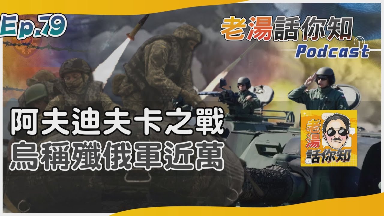 國際分析/俄軍大舉攻擊阿夫迪夫卡 烏殲敵近萬再現絞肉戰場