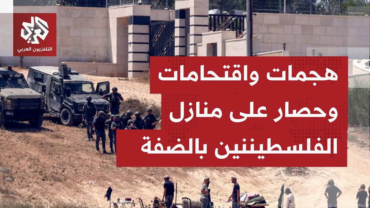 قرى الضفة.. هجمات لجنود الاحتلال على المنازل واقتحامات مستمرة للمستوطنين.. ما