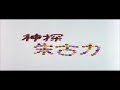 [Trailer] 神探朱古力 (Chocolate Inspector) - HD Version