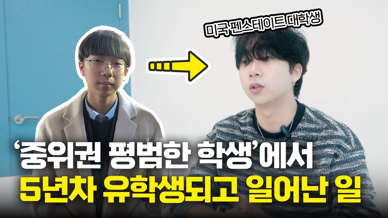 미국 펜스테이트 편입 후기