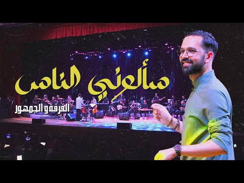 BOUDCHART - Saalouni El Nas - سألوني الناس | Rabat (2023)