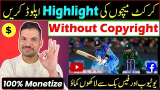 how to upload cricket highlights without copyright on YouTube | cricket highlight upload on Facebook