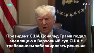 Новости США за минуту – 5 декабря 2019