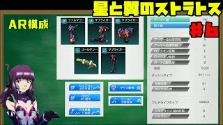 【ゆっくり実況】星と翼のストラトス ♯6　サポート【星翼】