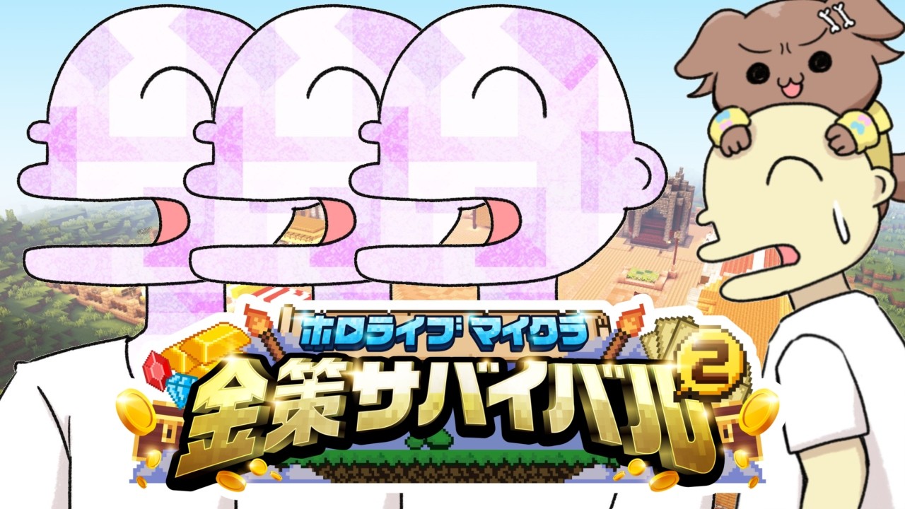 【#ホロ金策サバイバル2】ころね支店 ～1日目～ 【Minecraft】