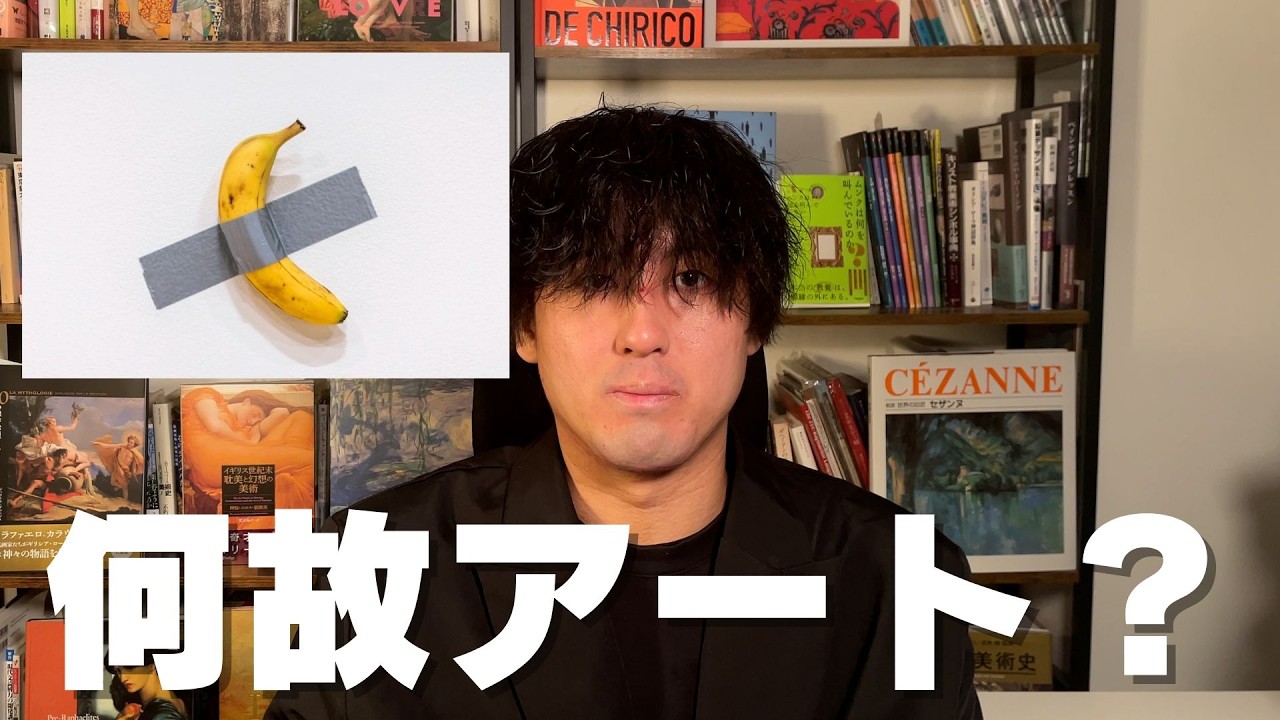 バナナがアートになる理由