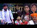 BHOLA भोला Pratap Dhama PART 1 Shivani Horror Film Pratap Dhama New Film 2024 Bhola