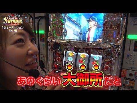 【3人目の女性挑戦者！】I will Survive #18 エイ編【押忍！サラリーマン番長】