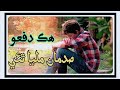 Hik Dafo Sadma Milya Thi Dil Hane Bi Ghalti Na Kar Ahmed Mughal Wb Jat