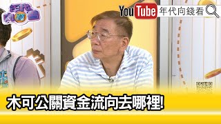 [討論] 柯文哲為何如此膽大包天？