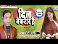 Lal Babu और Karan Lal Yadav का सुपरहीट गाना~Milne Ke Liye Tumse Dil Bekarar Hai~Jane Meri 