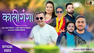Download lagu Kaliganga Thunida Raju Dhakal. Juna Shrees Magar. Suman Dhakal. New Typical Song mp3