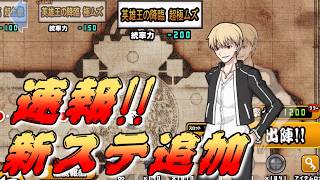 【速報】Fateコラボ追加ステージがきてた！！！！！！生配信