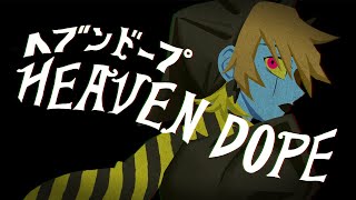 男だけどイケボすぎて耳が妊娠した(00:03:06 - 00:04:12) - 【漢が原曲キーで歌ってみた】ヘブンドープ - 煮ル果実 【ぐるたみん】毎週歌ってみた37週目!!!!!!!