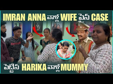 imran Anna వాళ్ల Wife పైన Case పెట్టన Harika వాళ్ళ Mummy | Pareshan Family 