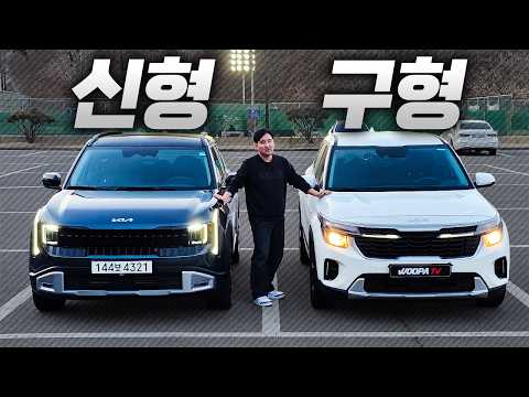 기아 셀토스 구형 VS 신형 비교! 가격 비싸진 만큼 차이가 얼마나 날까..?