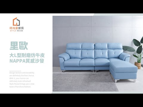 【時尚屋】里歐大L型耐磨仿牛皮NAPPA質感沙發