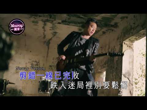 [Neway新歌快遞] Nowhere Boys - 生死時速