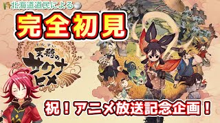 【天穂のサクナヒメ】完全初見！小学生ぶりの稲作！3年半越しの積みゲー 12日目【雑談】夜活