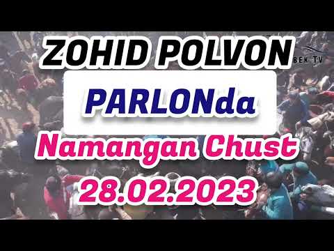 ZOHID POLVON QOʻQONDAN VALIXON HOJINING PARLANIDA. NAMANGAN CHUST 28.02.2023