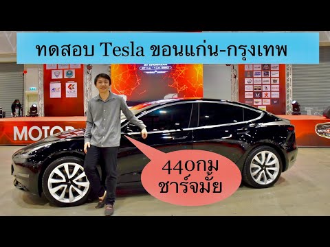 เทสล่า