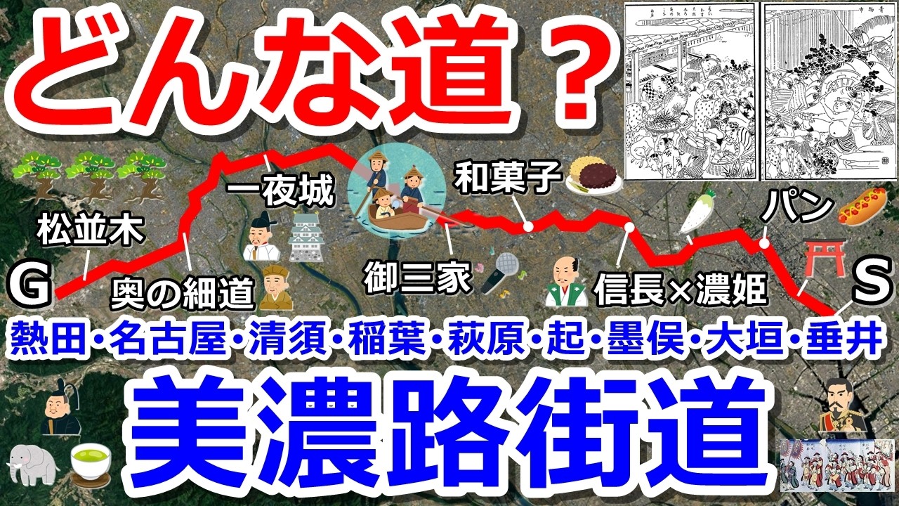 【どんな道？】美濃路を名古屋市から垂井町までドライブ【東海道～中山道】