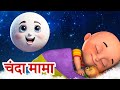 चंदा मामा : Chanda Mama Door Ke | Hindi Rhymes & Kids Song Hindi Nursery Balgeet & Poem