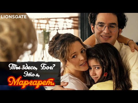 Трейлеры Ты здесь, Бог? Это я, Маргарет