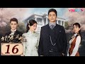 ENGSUB 锁爱三生 Circle Of Love EP16 虐恋情深 锁爱三生 民国爱情 李九霖 关畅 袁�